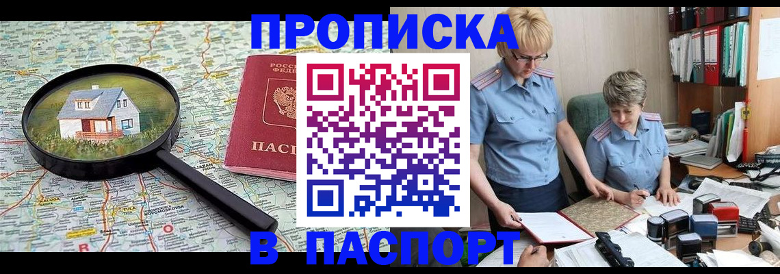 прописка поиск в Лосино-Петровском